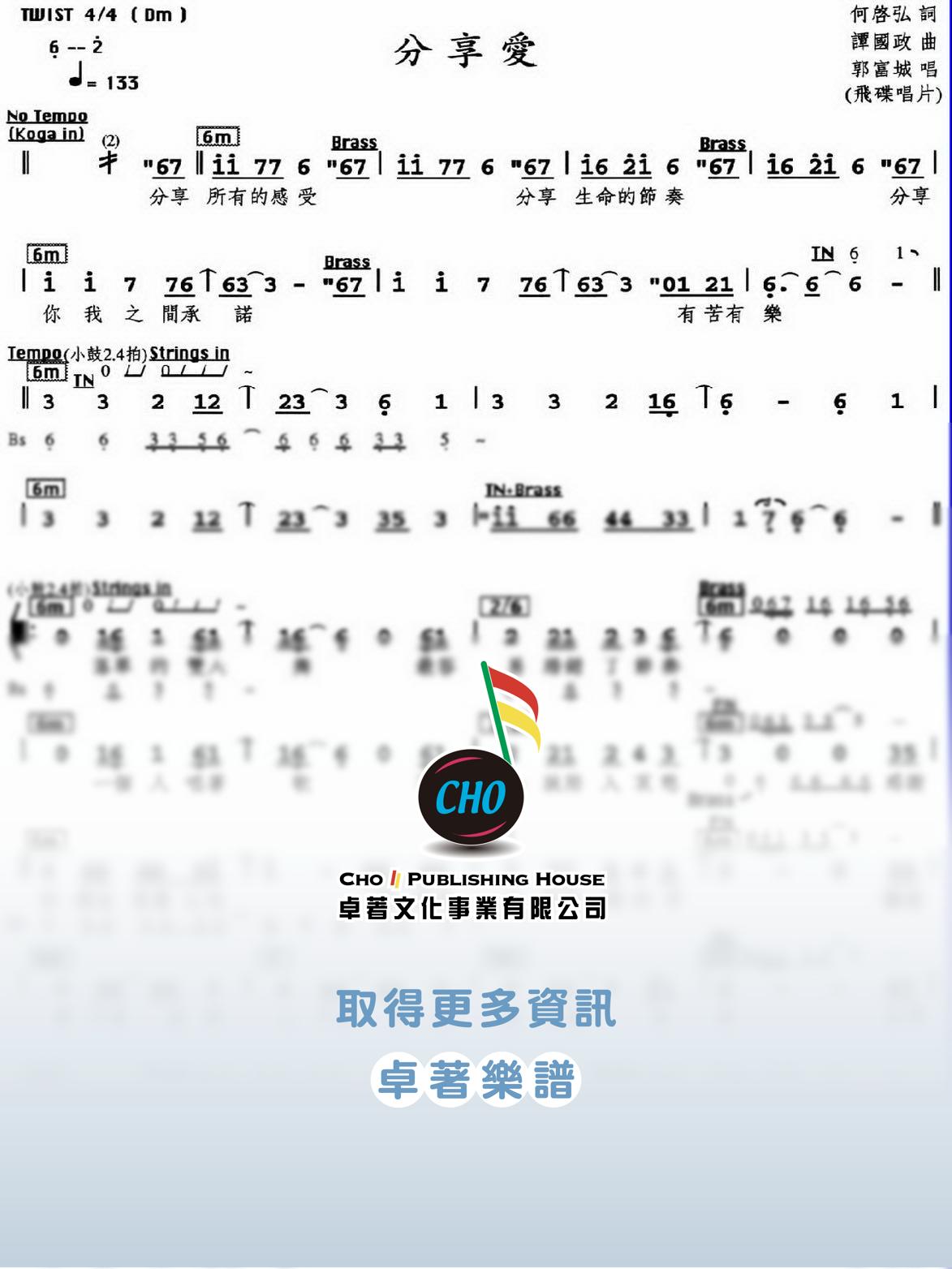 分享愛